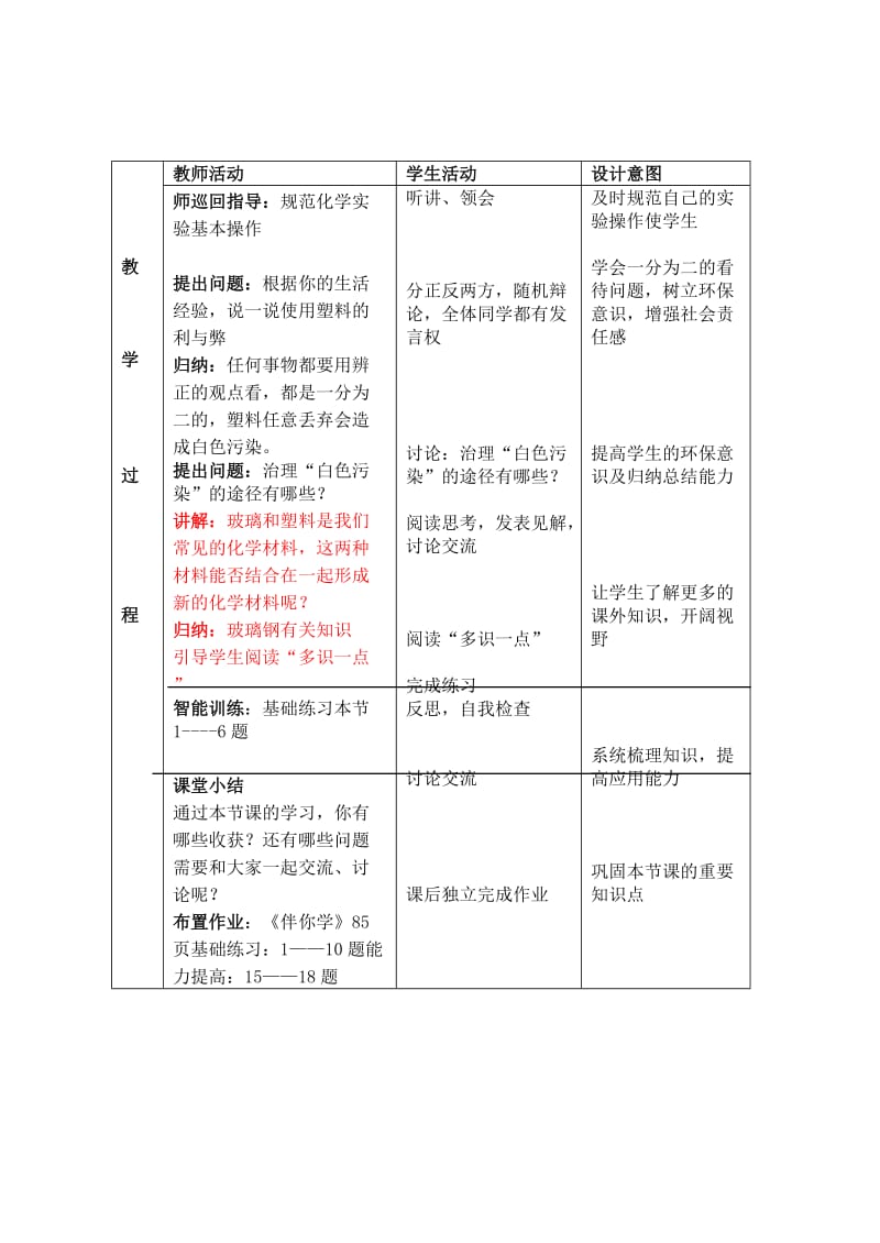 2019-2020年九年级化学 9.2 化学与材料研制教案2 鲁教版.doc_第3页