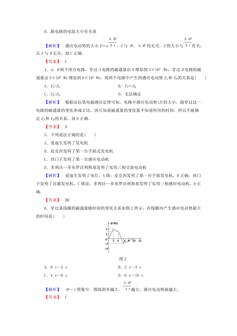 2019年高中物理 第3章《划时代的发现》综合检测 沪科版选修1-1.doc_第2页