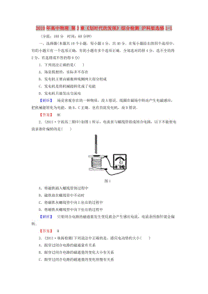 2019年高中物理 第3章《劃時代的發(fā)現(xiàn)》綜合檢測 滬科版選修1-1.doc