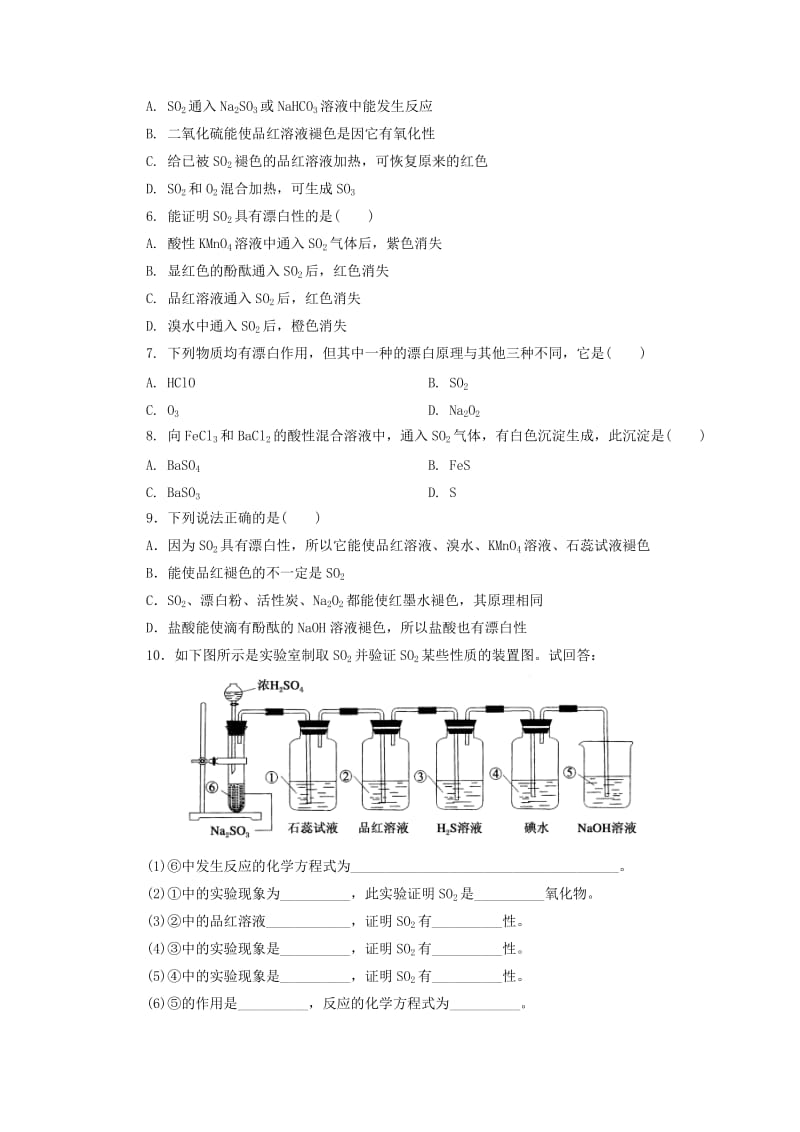 2019年高中化学 4-3-1硫的氧化物课堂练习 新人教版必修1 .DOC_第2页