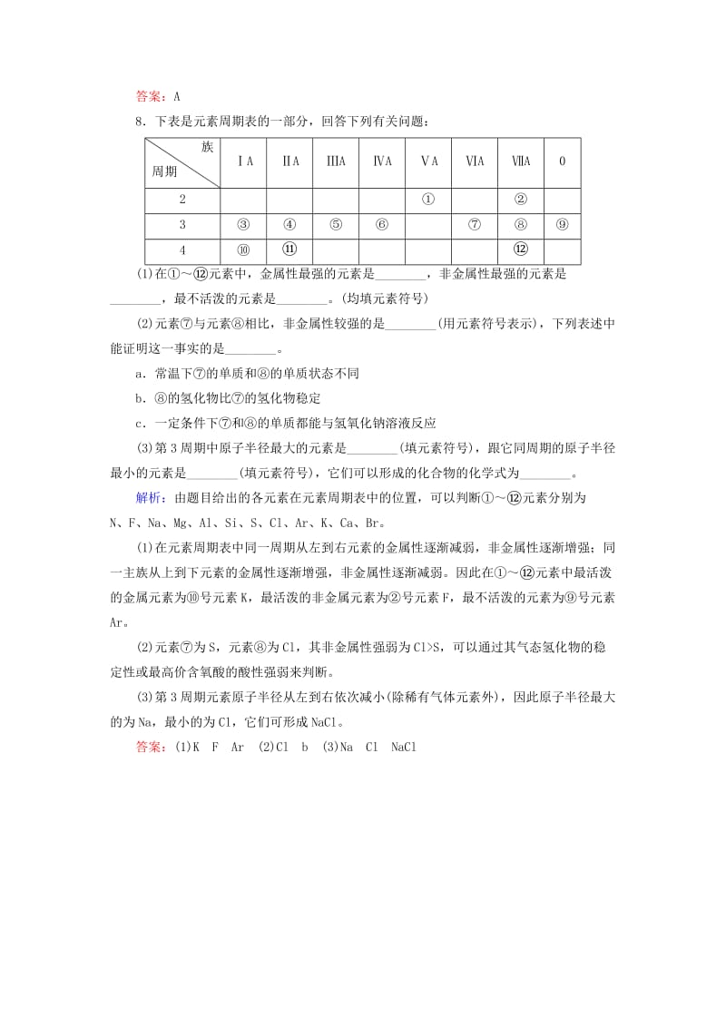 2019年高中化学 第1章 第3节 第2课时 预测同主族元素的性质配套练习 鲁科版必修2.doc_第3页