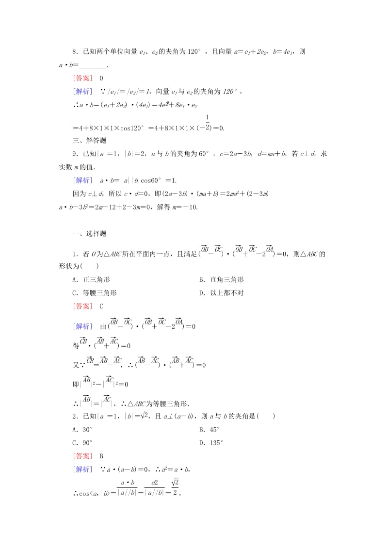 2019年高中数学 2.3.2 向量数量积的运算律基础巩固 新人教B版必修4.doc_第3页