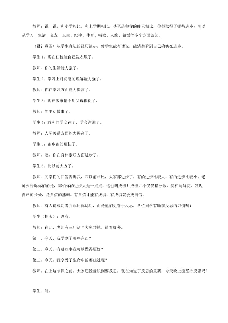 2019-2020年七年级政治下册 2.3《唱响自信之歌》教案 人教新课标版.doc_第2页