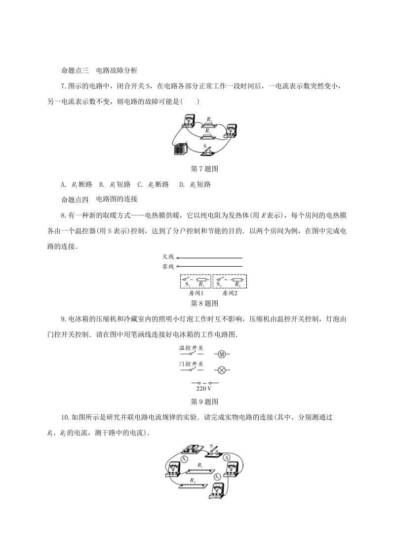 2019-2020年中考物理二轮复习第十二讲电路初探练习.doc_第2页