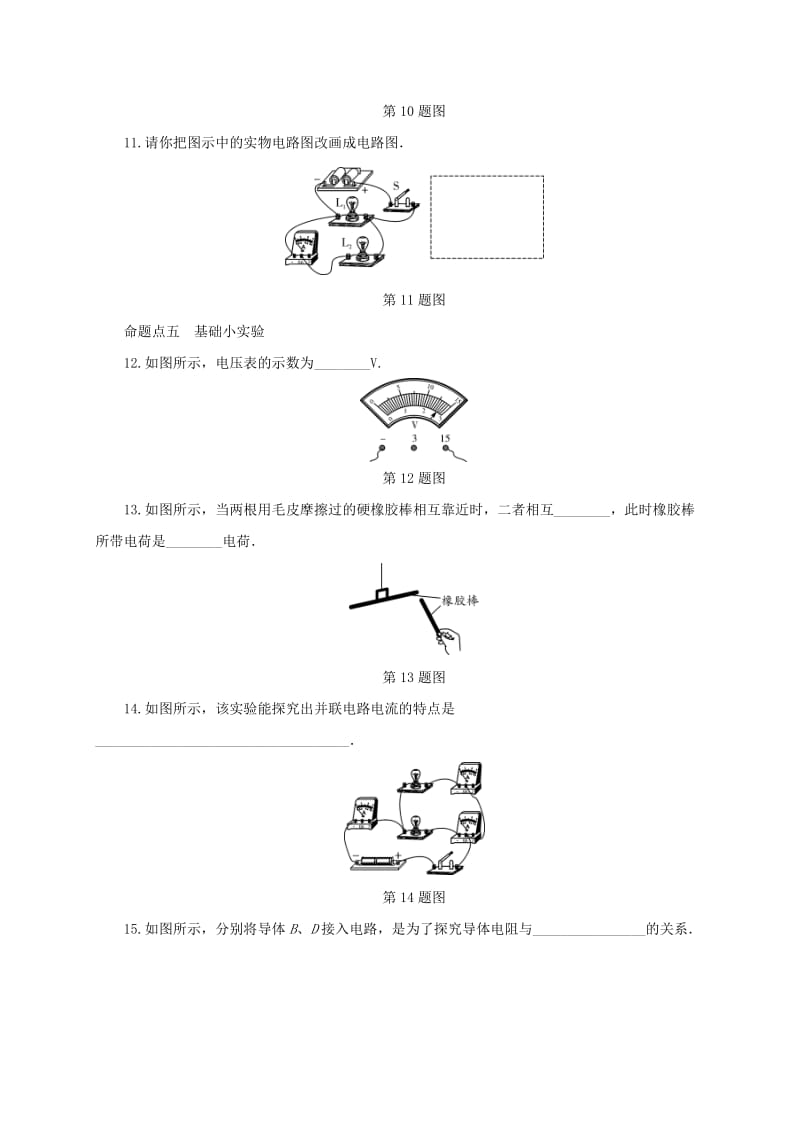 2019-2020年中考物理二轮复习第十二讲电路初探练习.doc_第3页