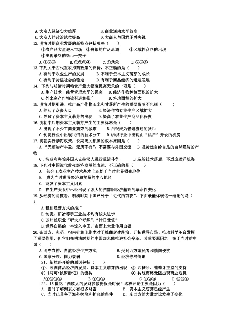 2019年高一3月月考 历史试题 含答案.doc_第2页