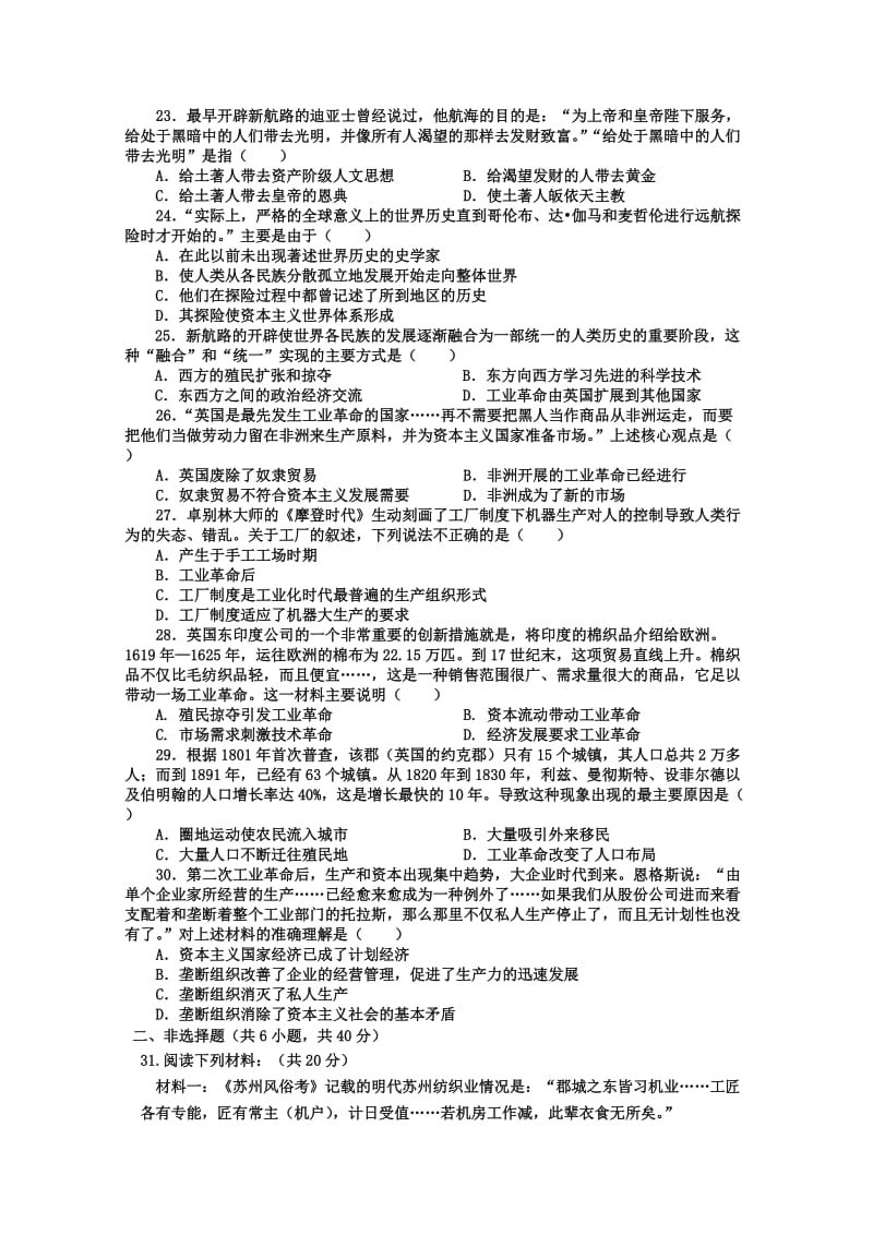 2019年高一3月月考 历史试题 含答案.doc_第3页