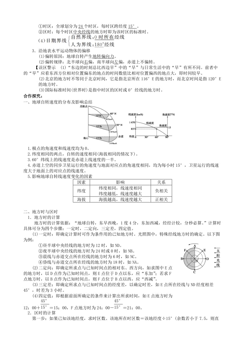 2019年高考地理 第一章第三节 地球的运动学案1.doc_第2页