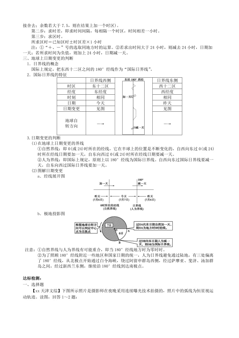 2019年高考地理 第一章第三节 地球的运动学案1.doc_第3页