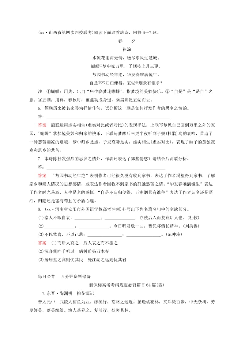 2019年高考语文二轮复习钻石卷 高频考点训练12.doc_第3页