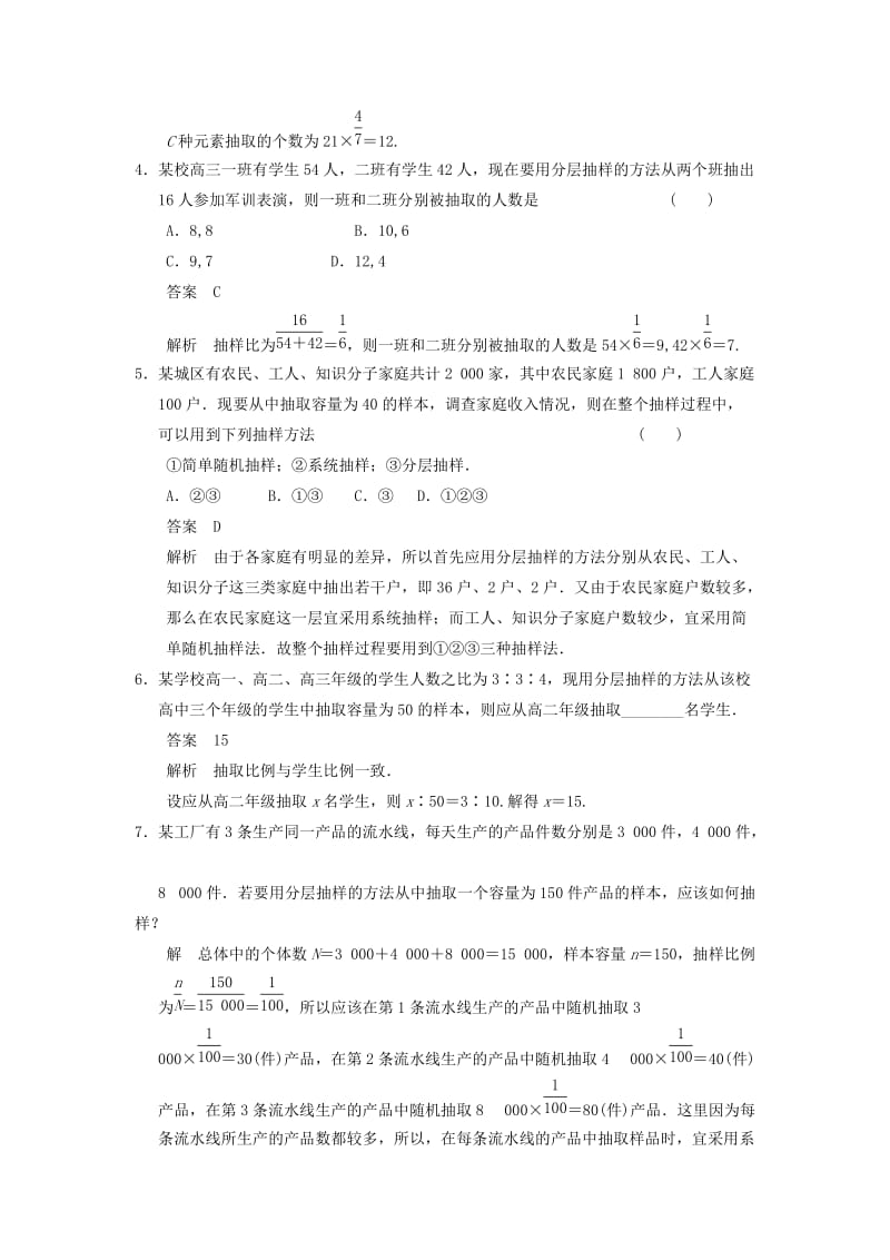 2019年高中数学 2.1.3 分层抽样课时达标训练 新人教A版必修3.doc_第2页