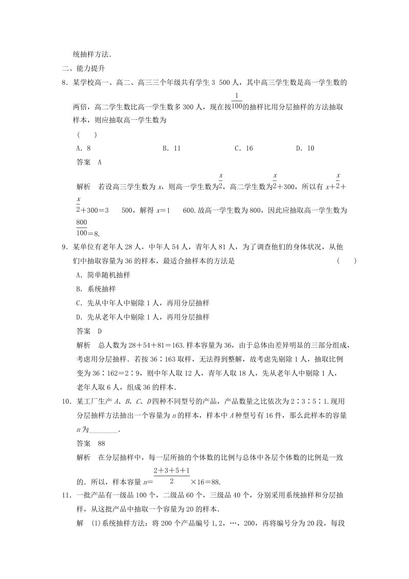 2019年高中数学 2.1.3 分层抽样课时达标训练 新人教A版必修3.doc_第3页