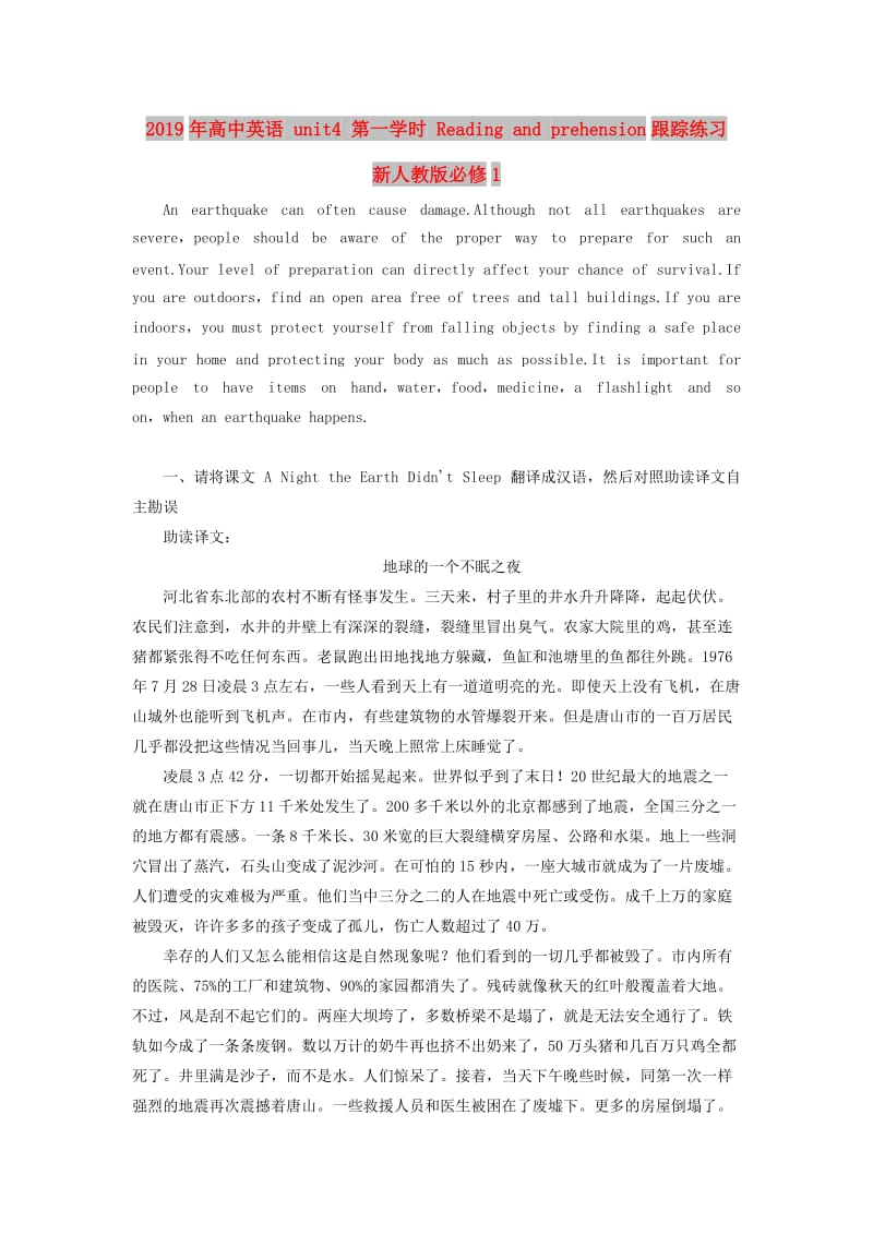 2019年高中英语 unit4 第一学时 Reading and Comprehension跟踪练习 新人教版必修1.doc_第1页