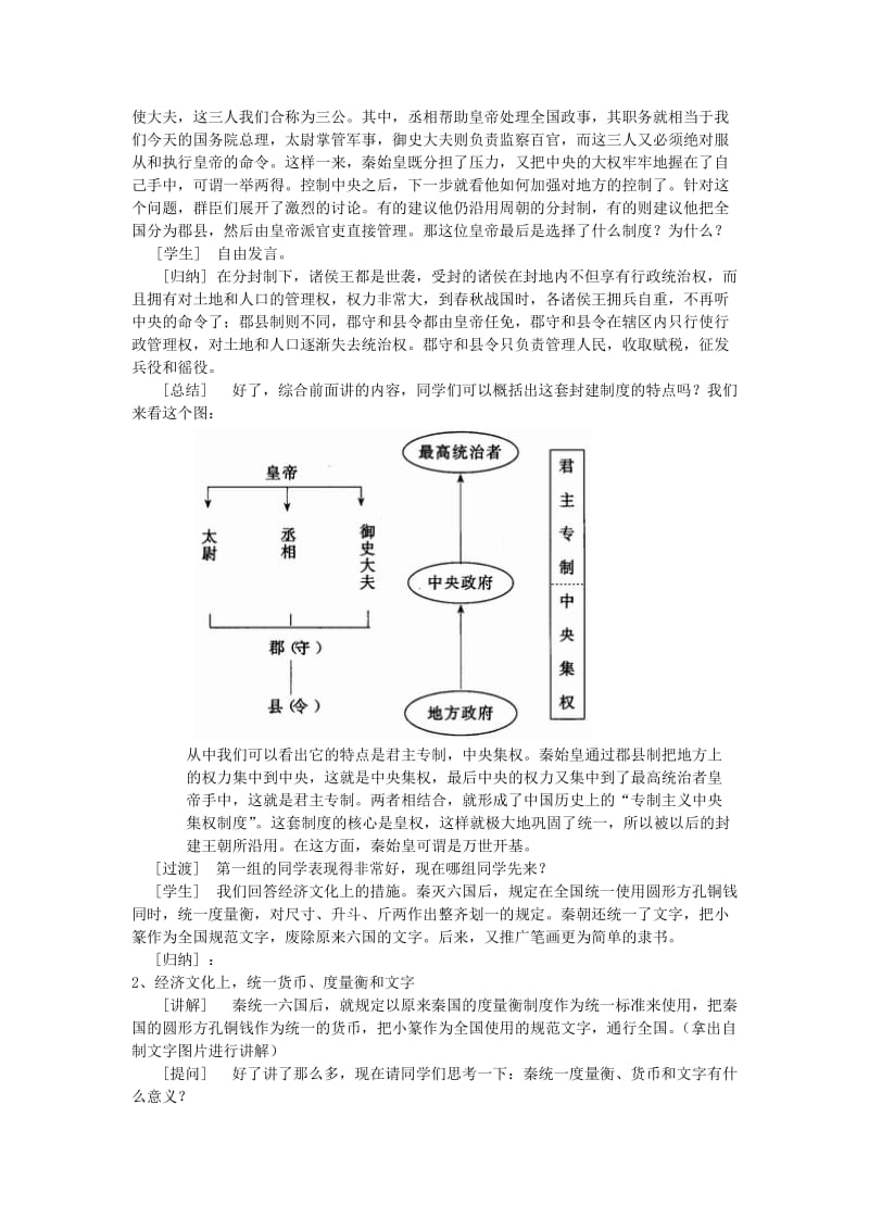 2019-2020年七年级历史第10课“秦王扫六合”教案.doc_第3页