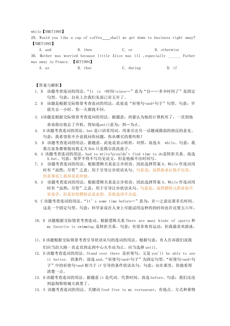 2019-2020年高考英语 语法知识汇总 第05章 连词与感叹词.doc_第3页