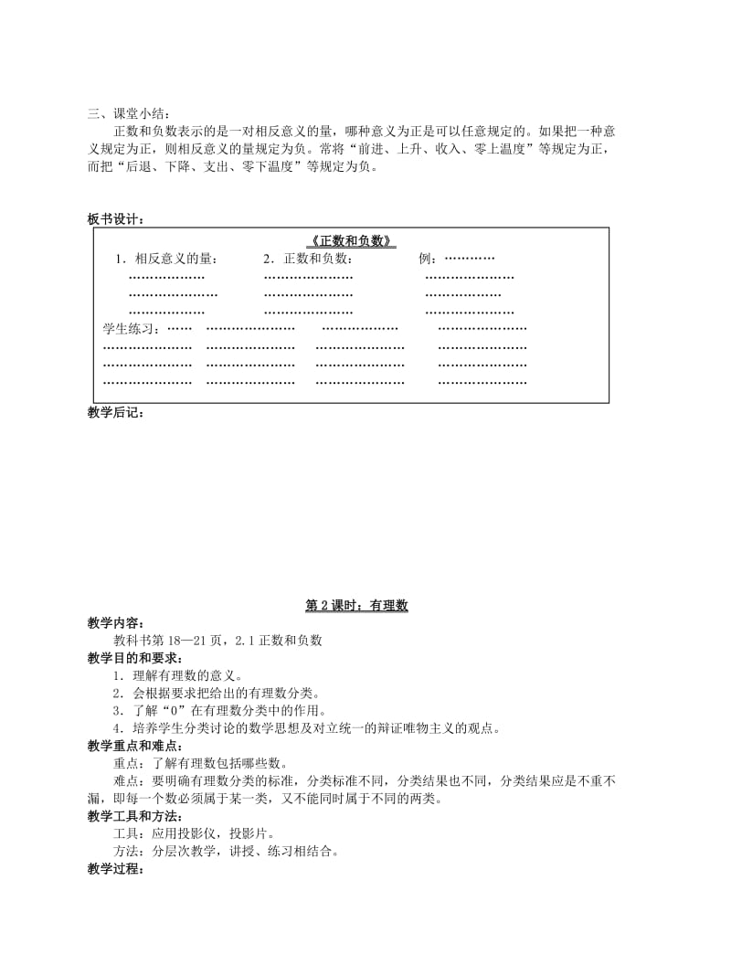 2019-2020年七年级数学上册 教案 人教新课标版.doc_第3页