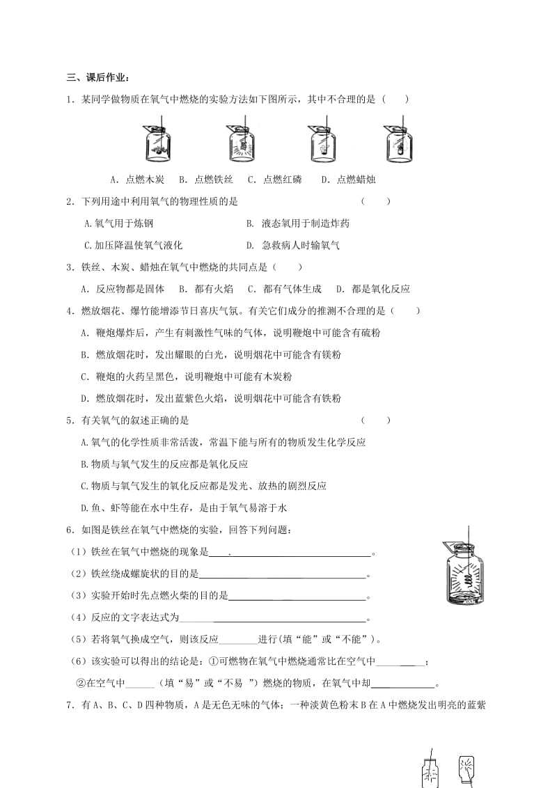 2019-2020年九年级化学全册 第二章 身边的化学物质 2.1 性质活泼的氧气学案1（新版）沪教版.doc_第2页