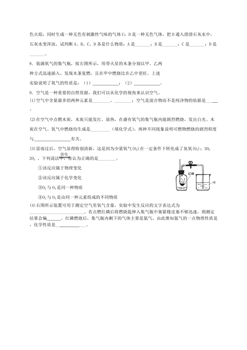 2019-2020年九年级化学全册 第二章 身边的化学物质 2.1 性质活泼的氧气学案1（新版）沪教版.doc_第3页