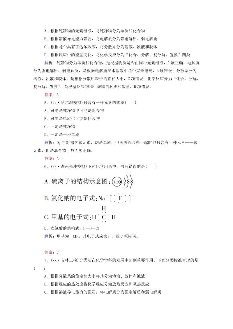 2019年高考化学二轮复习 1-1-1物质的组成、性质和分类课时作业.doc_第2页