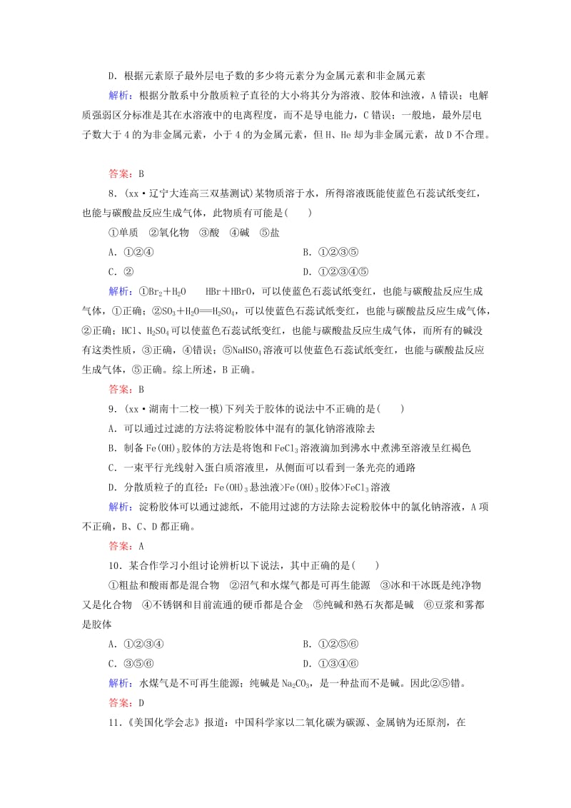 2019年高考化学二轮复习 1-1-1物质的组成、性质和分类课时作业.doc_第3页