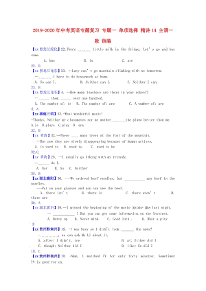 2019-2020年中考英語專題復習 專題一 單項選擇 精講14 主謂一致 倒裝.doc