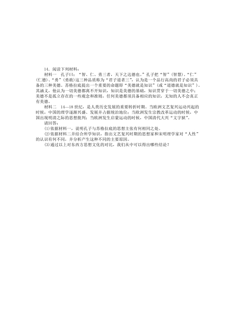 2019年高考历史大一轮复习 第十五单元 从人文精神之源到科学理性时代课时检测 岳麓版必修3.doc_第3页