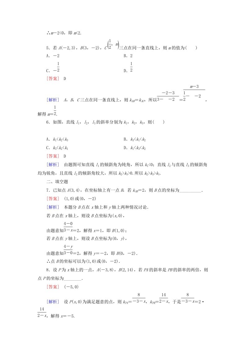 2019年高中数学 2.1.1 直线的倾斜角和斜率基础巩固 北师大版必修2.doc_第2页