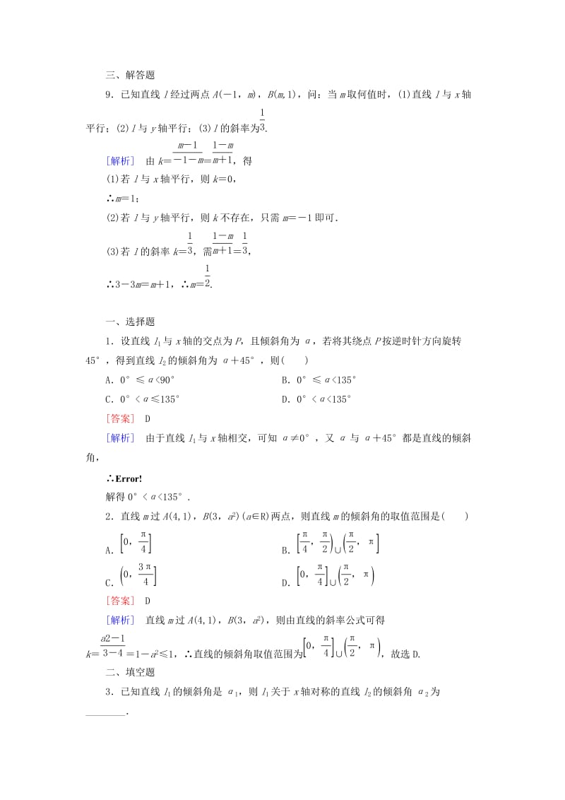 2019年高中数学 2.1.1 直线的倾斜角和斜率基础巩固 北师大版必修2.doc_第3页