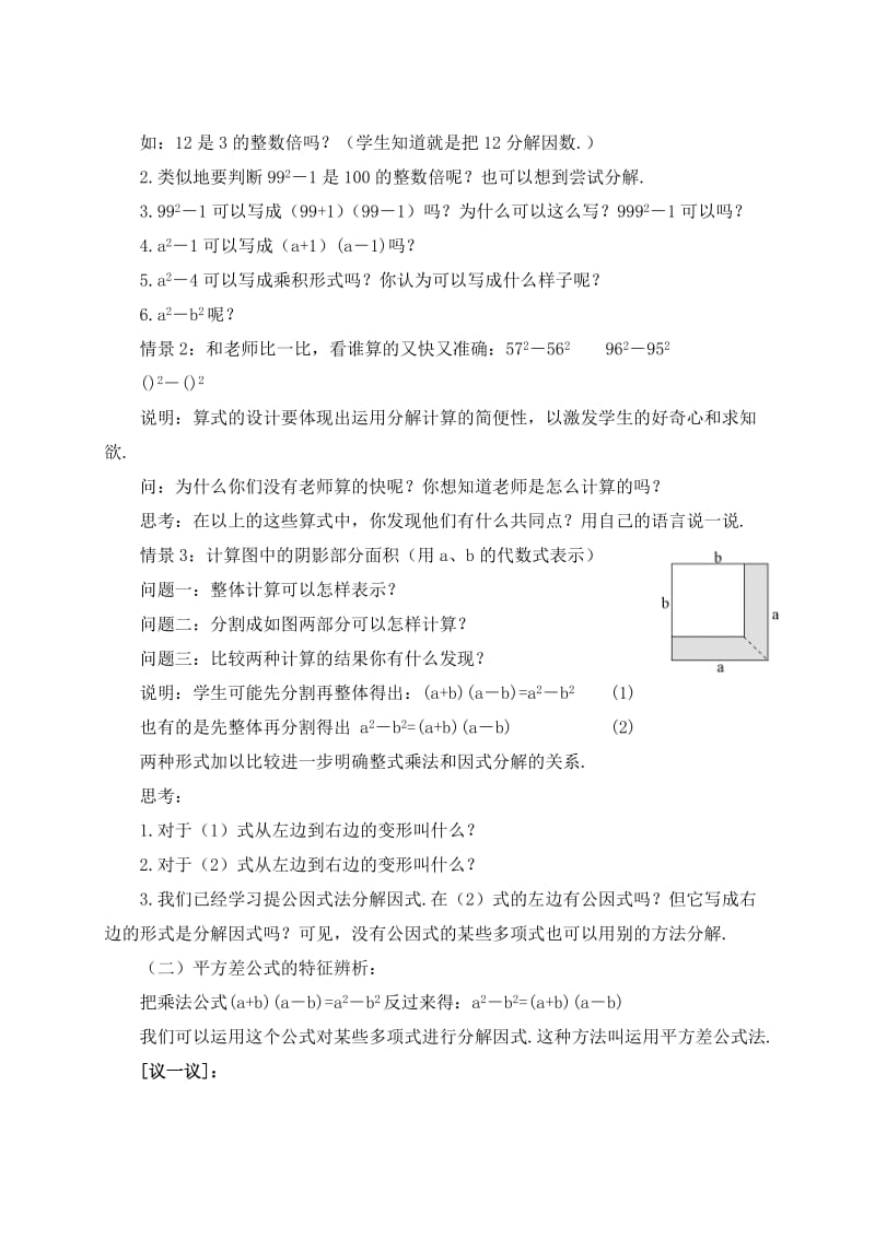 2019-2020年七年级数学下册 9.6因式分解（二）（第1课时）教案 苏科版.doc_第2页