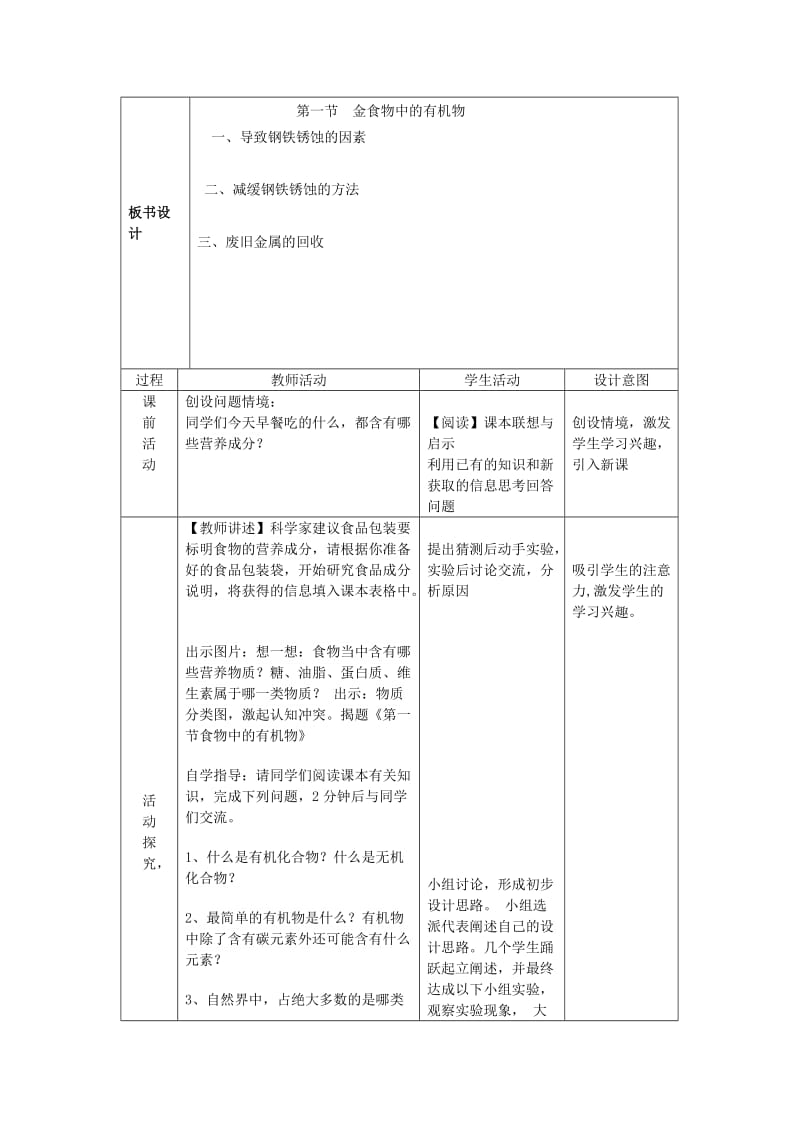 2019-2020年九年级化学全册 第五单元 化学与健康 第一节 食物中的有机物教案 鲁教版五四制.doc_第2页