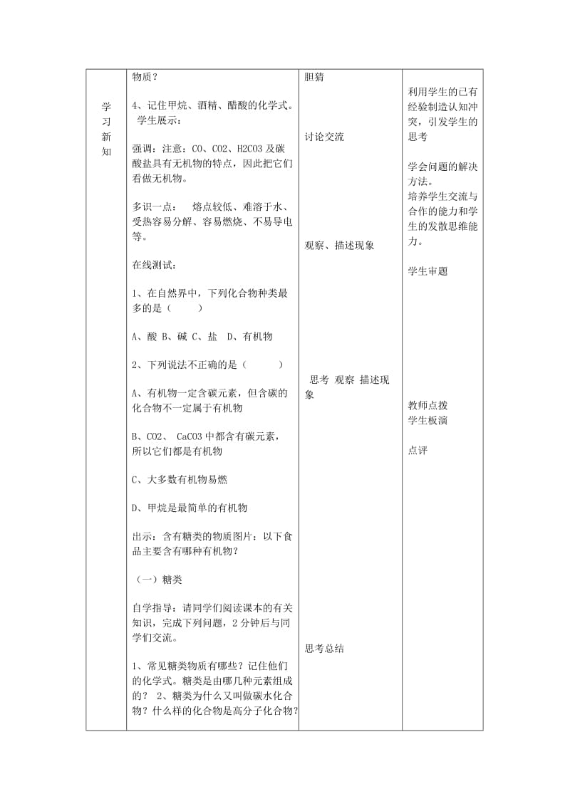 2019-2020年九年级化学全册 第五单元 化学与健康 第一节 食物中的有机物教案 鲁教版五四制.doc_第3页