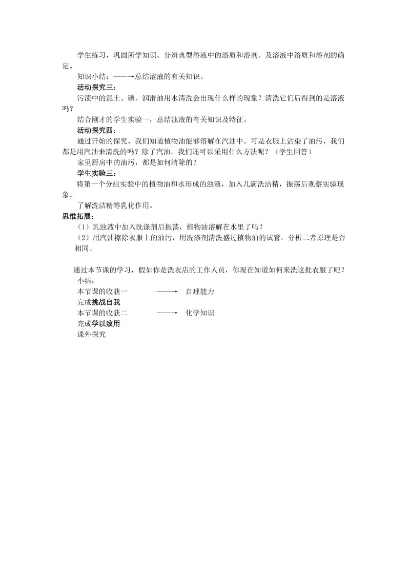 2019-2020年九年级化学 2.4 物质在水中的溶解教案 鲁教版.doc_第2页