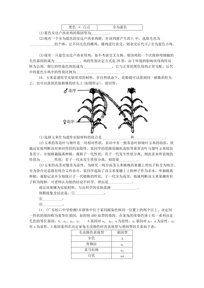 2019年高考生物 拉分题型与提分秘籍训练 第16讲 孟德尔的豌豆杂交实验（一）.doc_第3页