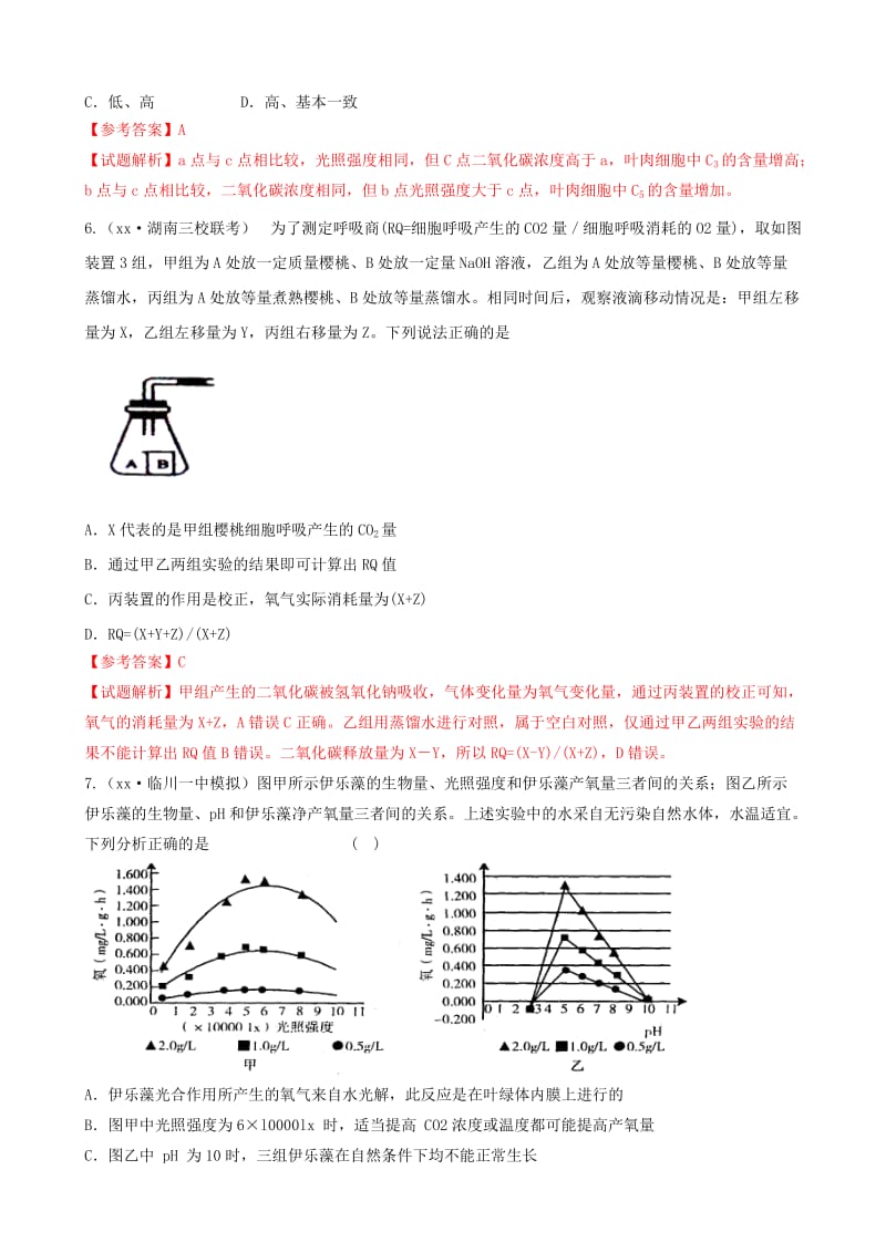 2019-2020年高考生物复习 专题03 细胞的能量供应和利用 光合作用与细胞呼吸题型集训.doc_第3页