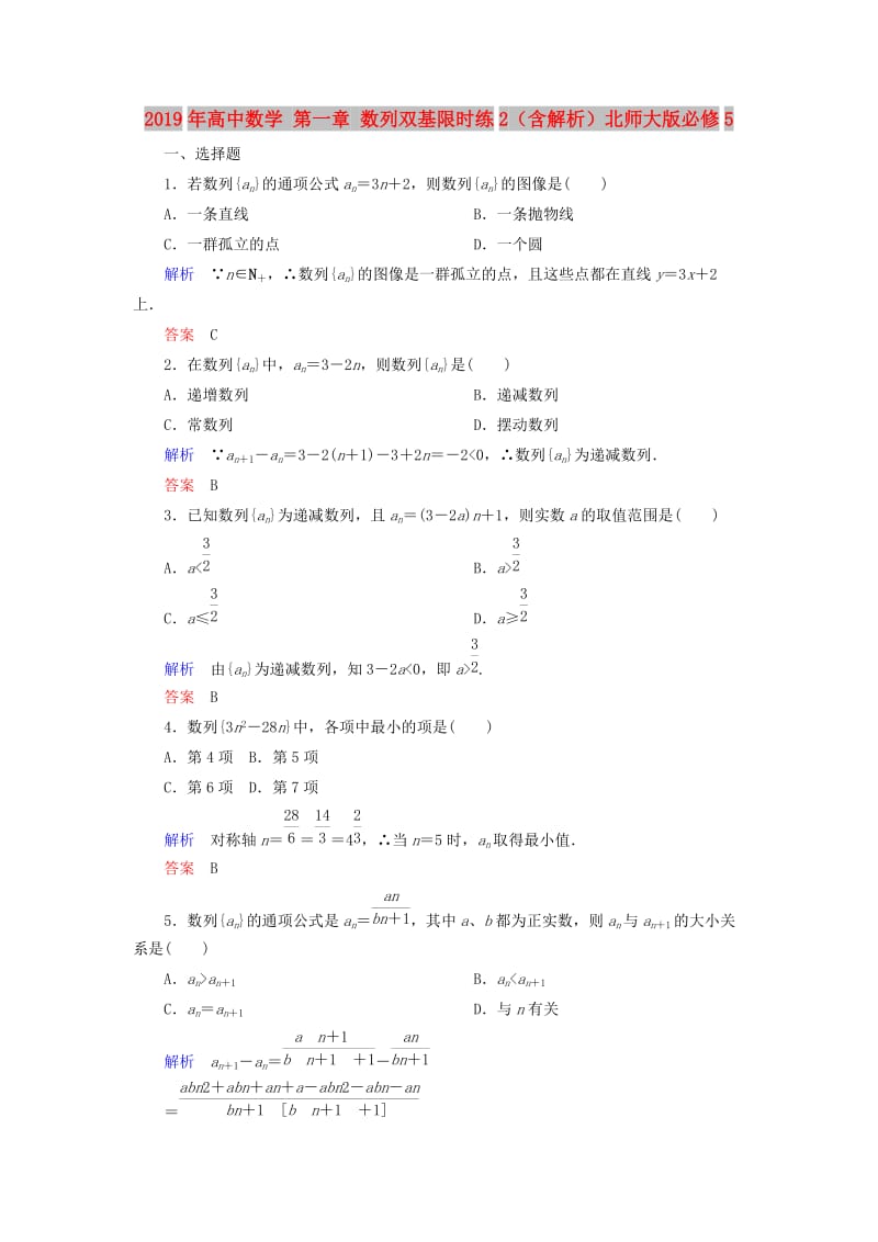 2019年高中数学 第一章 数列双基限时练2（含解析）北师大版必修5 .doc_第1页