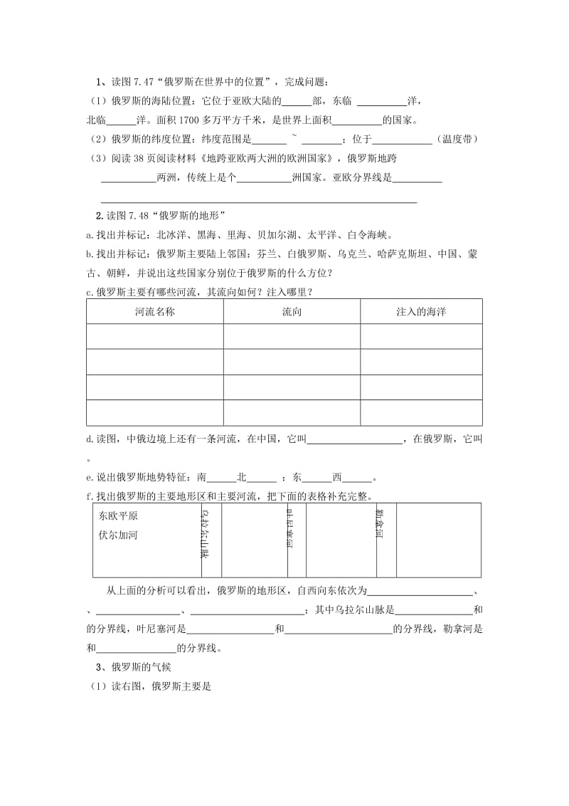 2019-2020年七年级地理下册 第七章 第四节 俄罗斯(第1课时)教学案(新版)新人教版.doc_第2页