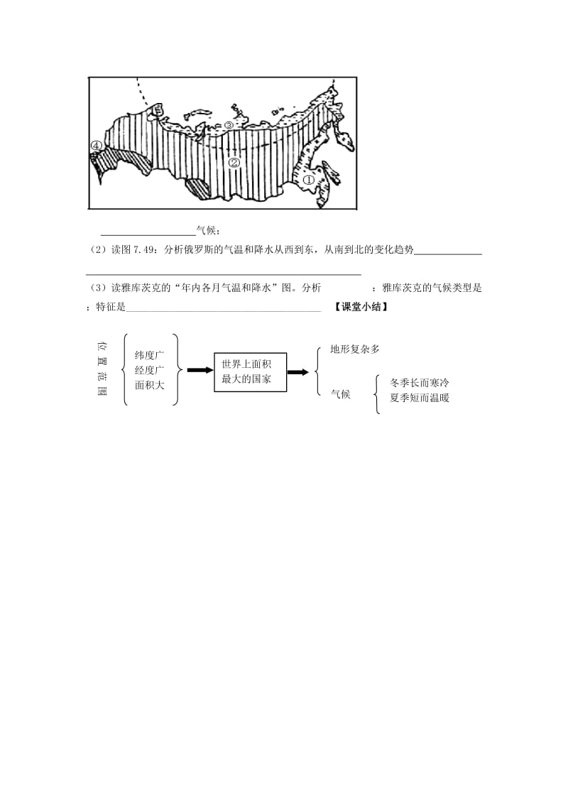 2019-2020年七年级地理下册 第七章 第四节 俄罗斯(第1课时)教学案(新版)新人教版.doc_第3页