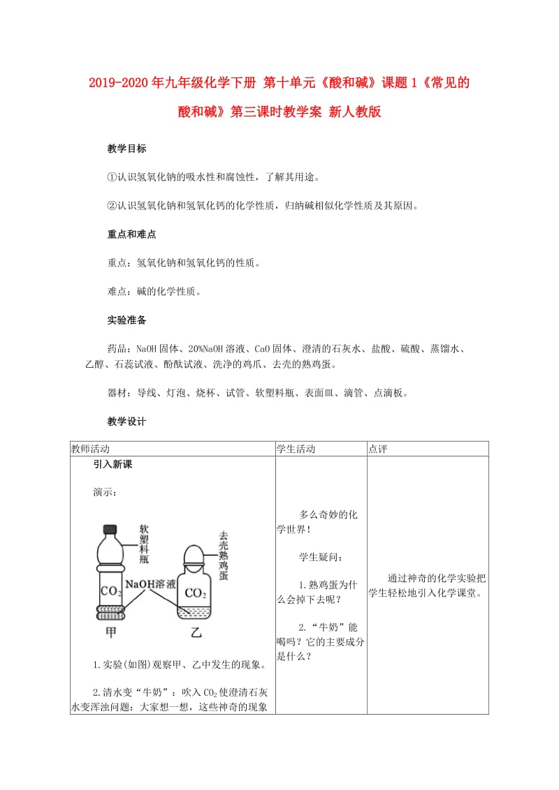 2019-2020年九年级化学下册 第十单元《酸和碱》课题1《常见的酸和碱》第三课时教学案 新人教版.doc_第1页