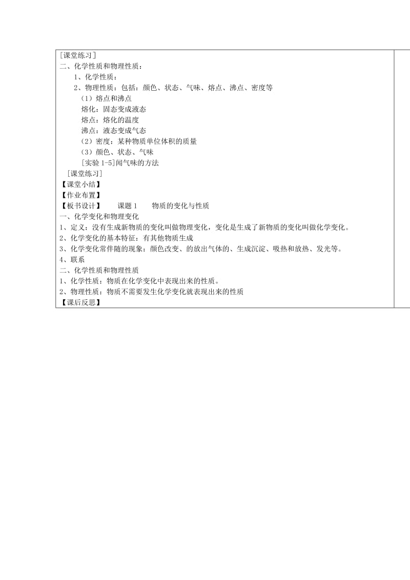 2019-2020年九年级化学上册《物质的变化和性质》教案 新人教版.doc_第2页