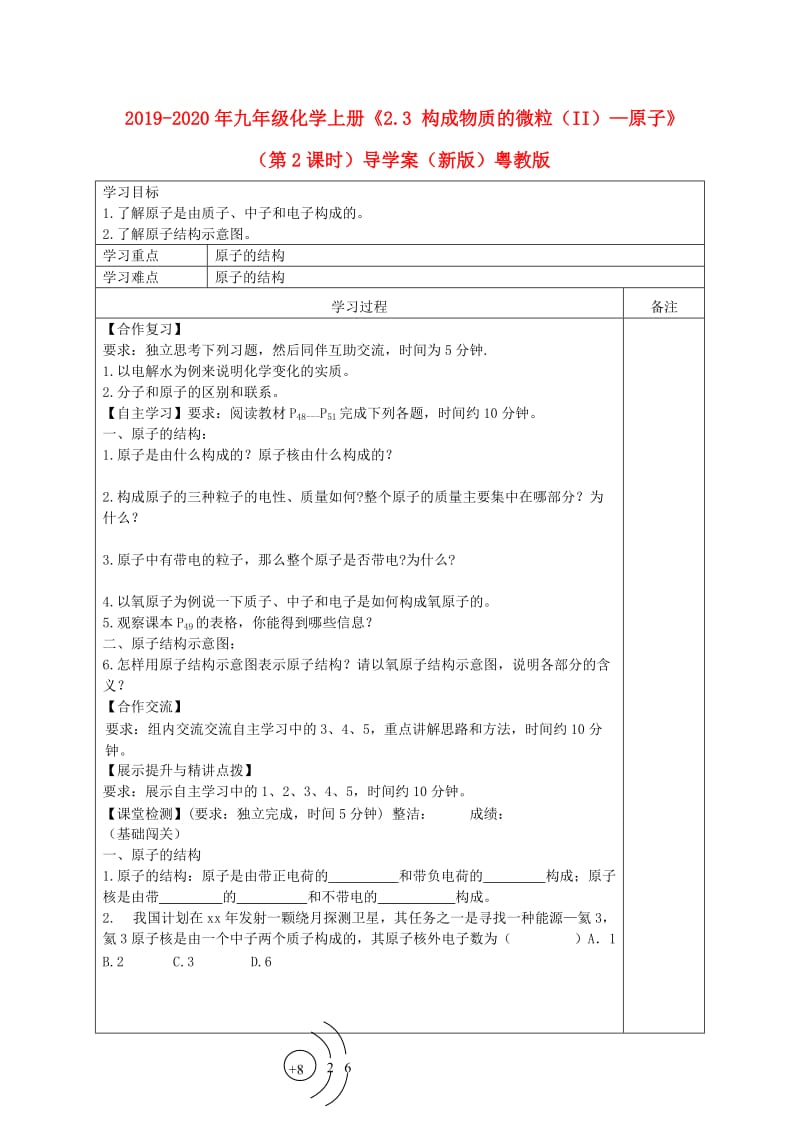 2019-2020年九年级化学上册《2.3 构成物质的微粒（II）—原子》（第2课时）导学案（新版）粤教版.doc_第1页