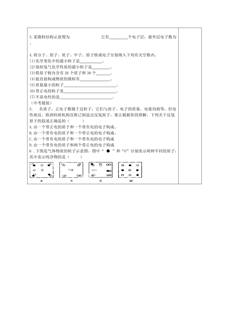 2019-2020年九年级化学上册《2.3 构成物质的微粒（II）—原子》（第2课时）导学案（新版）粤教版.doc_第2页