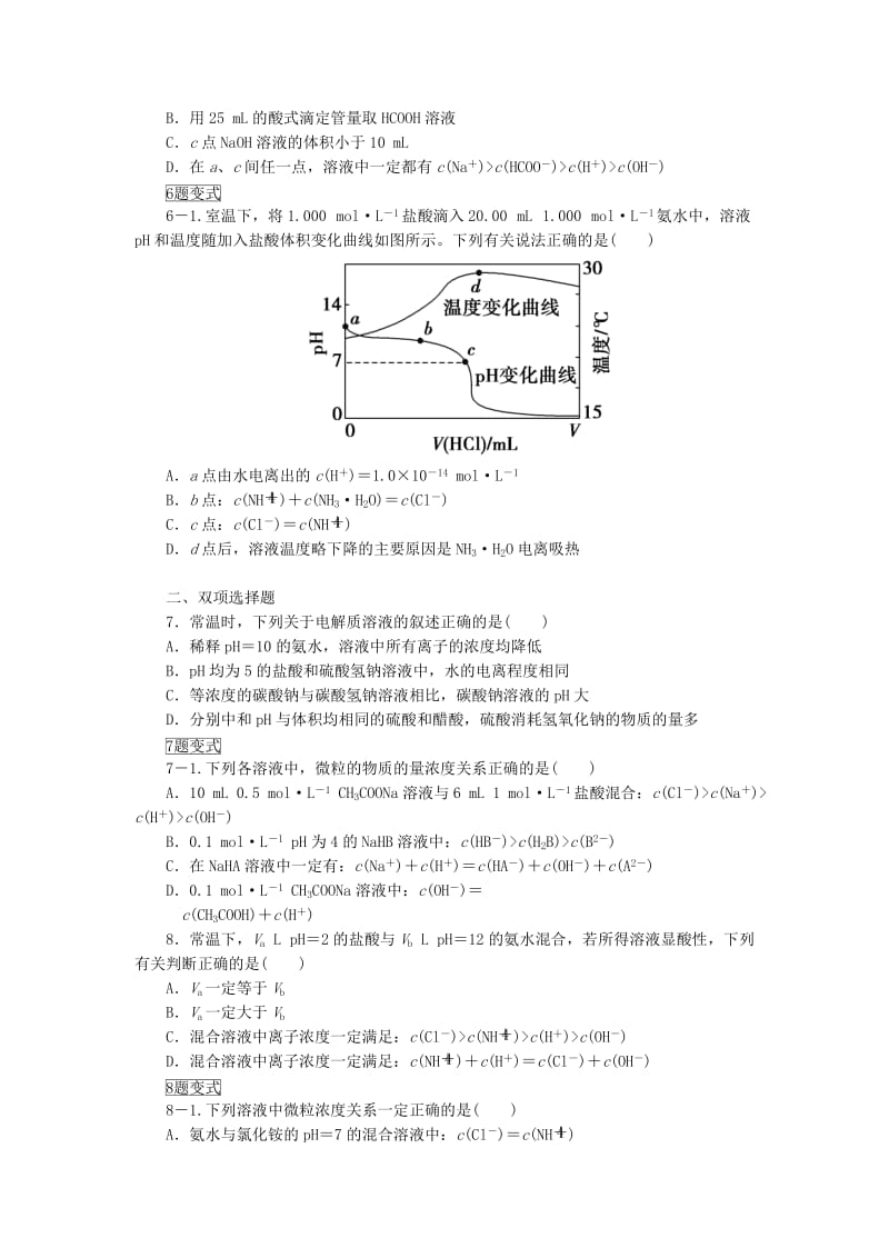 2019年高考化学一轮总复习 第七章 第三节盐类的水解检测试题.doc_第2页