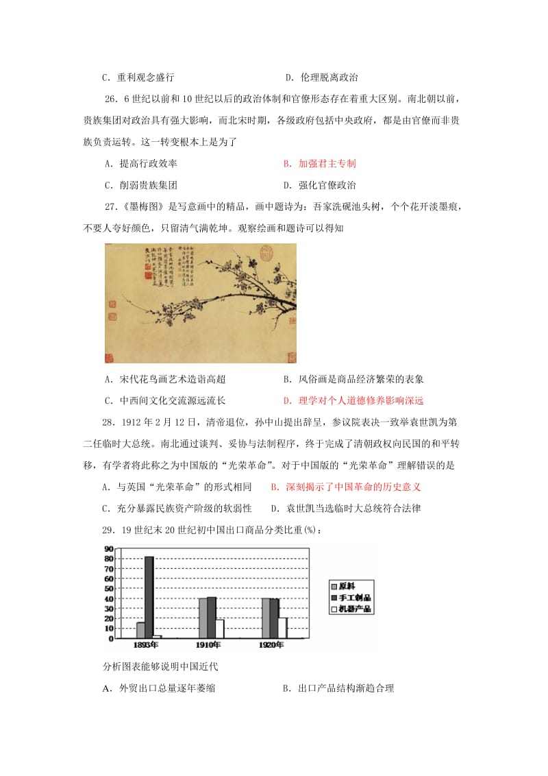 2019年高三第一次联考（一模）历史试题 含答案.doc_第2页