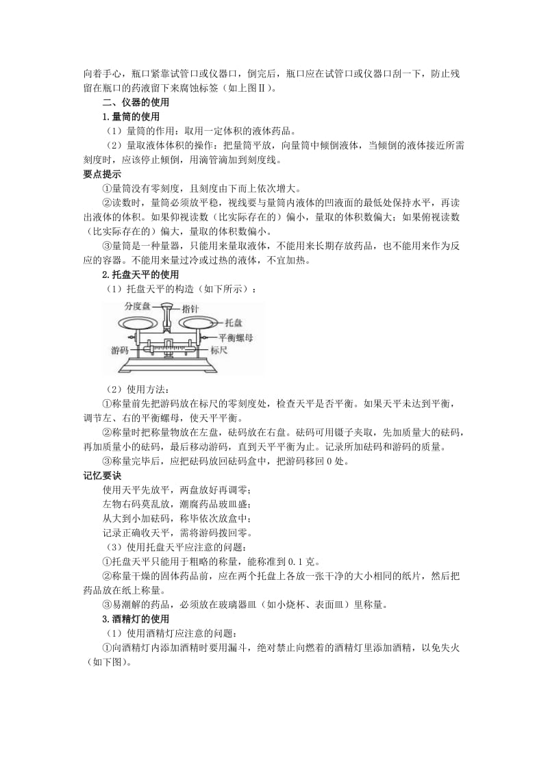 2019-2020年中考化学总复习教学案 第一单元课题3　走进化学实验室.doc_第2页