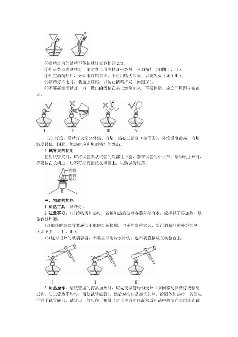 2019-2020年中考化学总复习教学案 第一单元课题3　走进化学实验室.doc_第3页