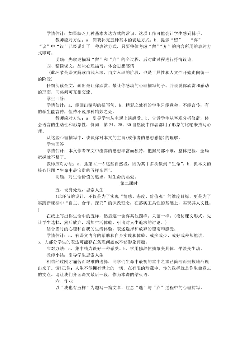 2019-2020年七年级语文下册 《我的五样》教案 鄂教版.doc_第2页