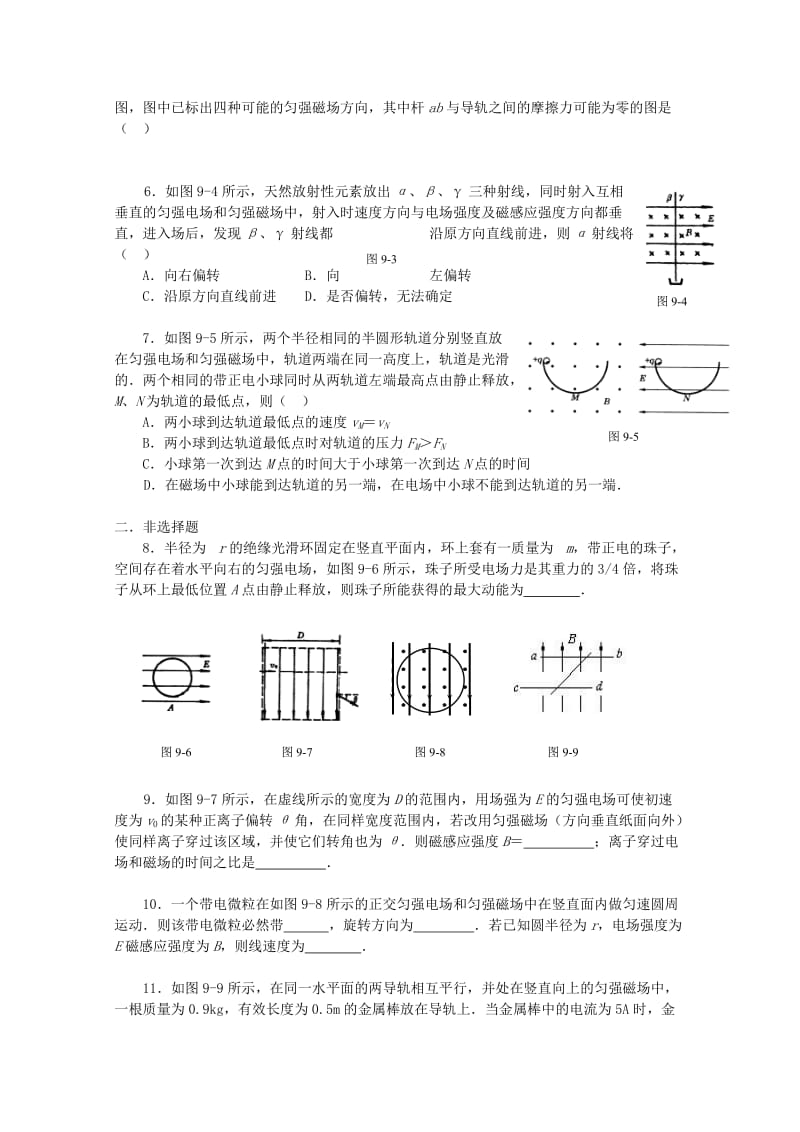 2019-2020年高考物理复习 专题八 电场与磁场.doc_第2页