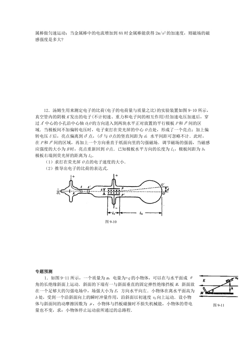 2019-2020年高考物理复习 专题八 电场与磁场.doc_第3页