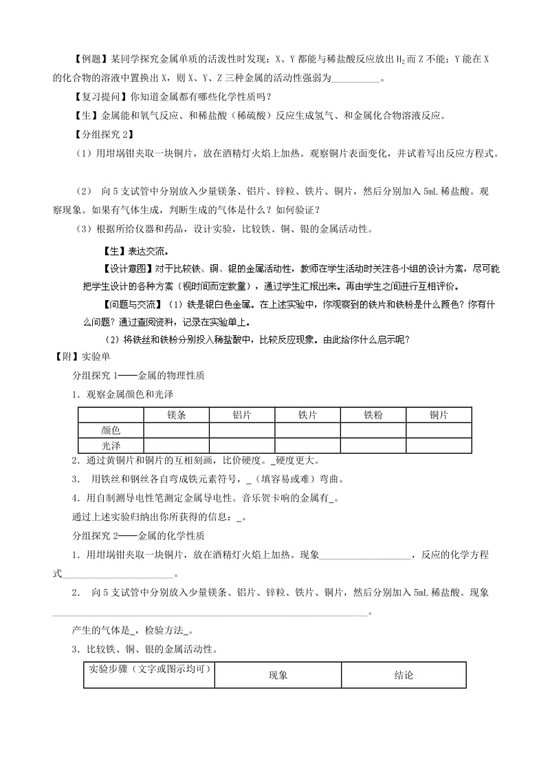 2019-2020年九年级化学下册 实验活动4 金属的物理性质和某些化学性质教案 （新版）新人教版.doc_第2页