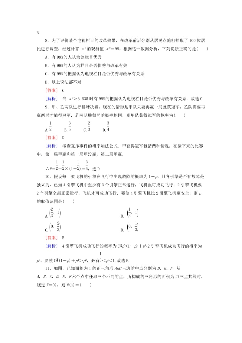 2019年高中数学 综合素质测试 新人教B版选修2-3.doc_第3页